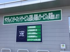 ヤマダ電機　テックランド臼杵店