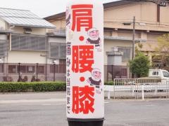堺市美原区整骨院