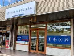 むげん整骨院 近江八幡