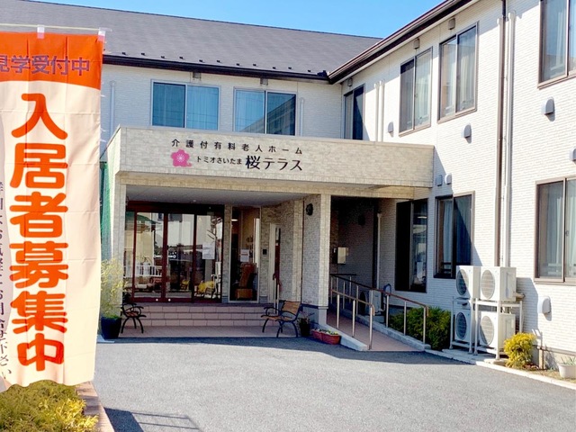トミオさいたま桜テラス