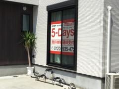 毎日個別塾５－Ｄａｙｓ　鳴海校