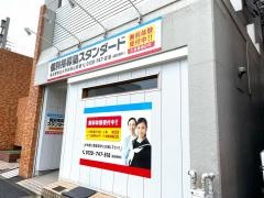 個別指導塾スタンダード　名古屋市立大学前桜山教室