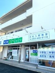 個別指導塾の城南コベッツ　浜松入野教室