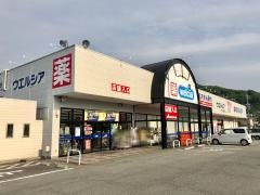 ウエルシア市川三郷店