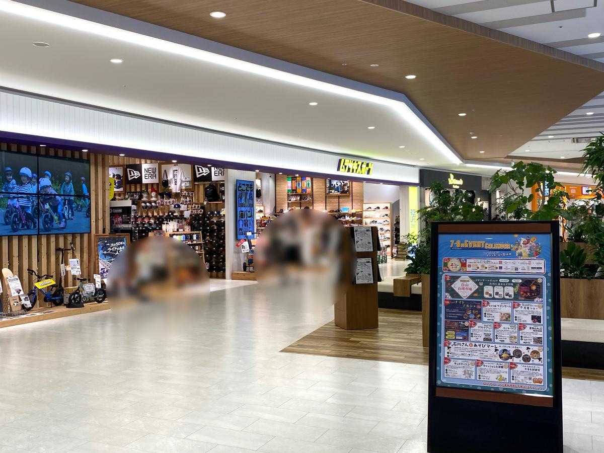 ムラサキスポーツ　イオンモール白山店