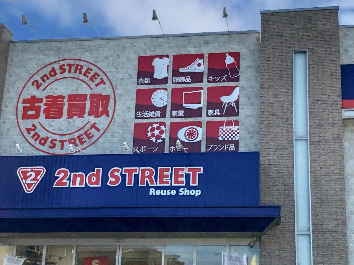 セカンドストリート静岡長沼店