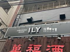 ＩＬＹ　小皿ダイニングバー