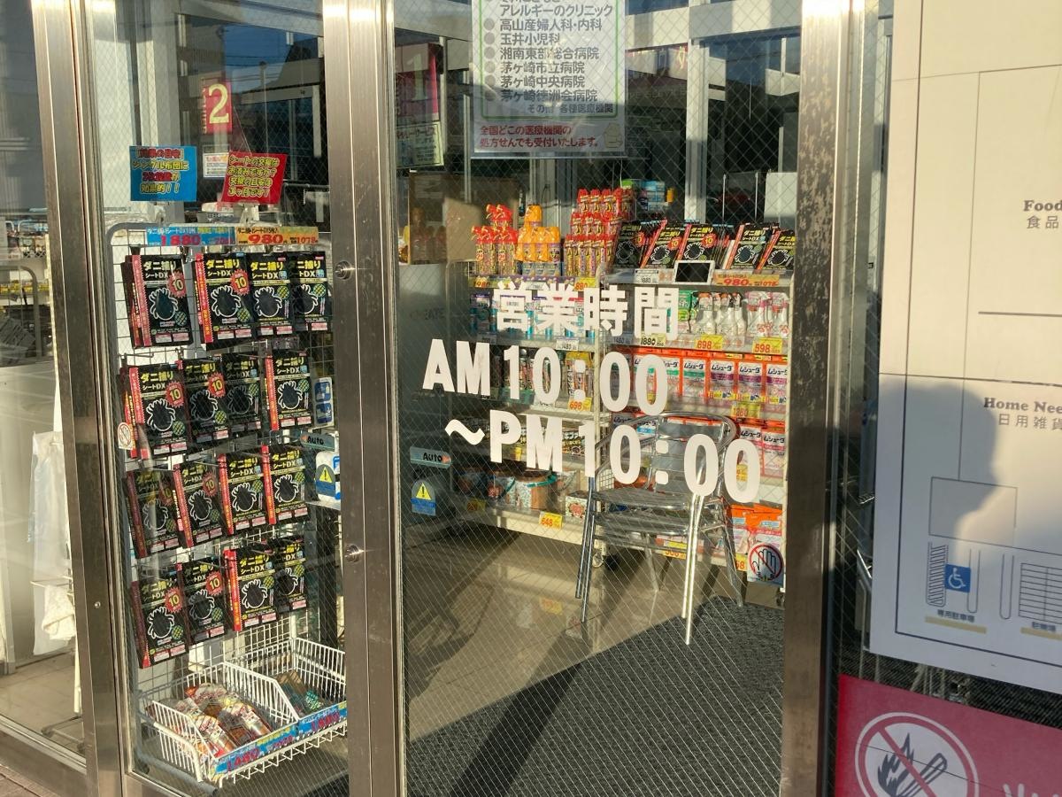 クリエイトエス・ディー　寒川小谷店