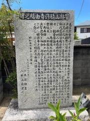 聖徳寺