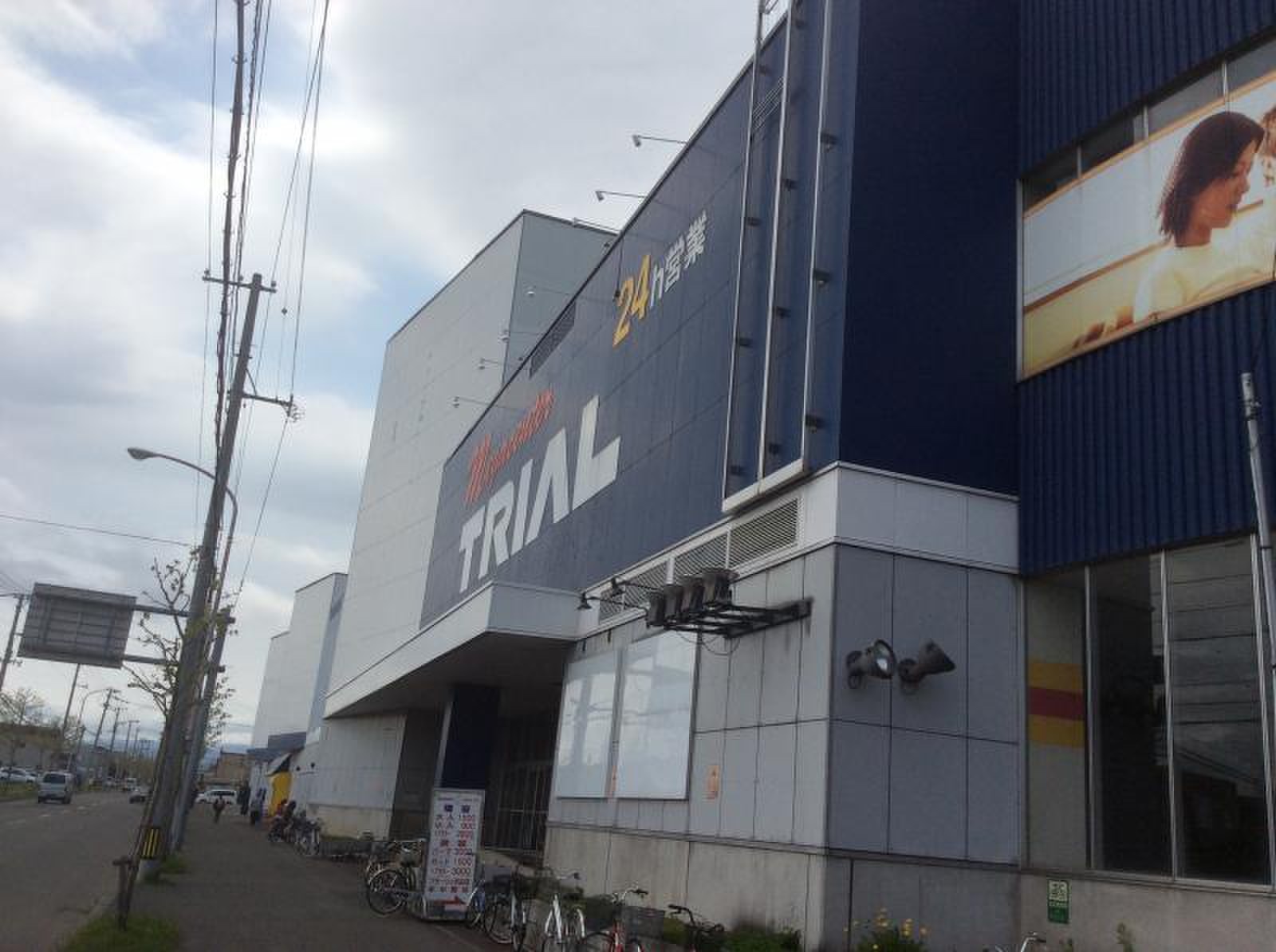 メガ センター トライアル 伏古 店