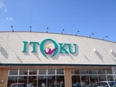 いとく浪岡店