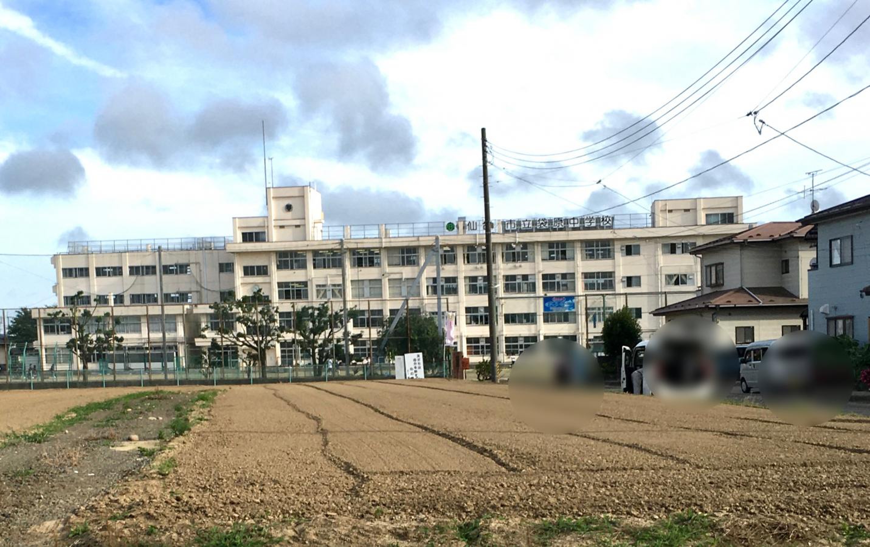 仙台 市立 袋原 中学校