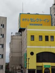 ホテルセレクトイン西那須野駅前