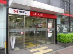 三菱ＵＦＪ銀行押上支店