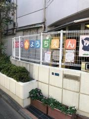 田原幼稚園