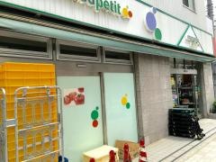 マルエツプチ　人形町駅前店