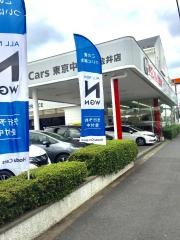 Ｈｏｎｄａ　Ｃａｒｓ東京中央小金井店