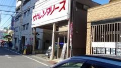 サガレンタリース東京西葛西営業所