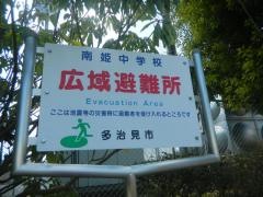 多治見市立南姫中学校