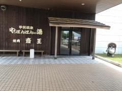 甲賀温泉やっぽんぽんの湯
