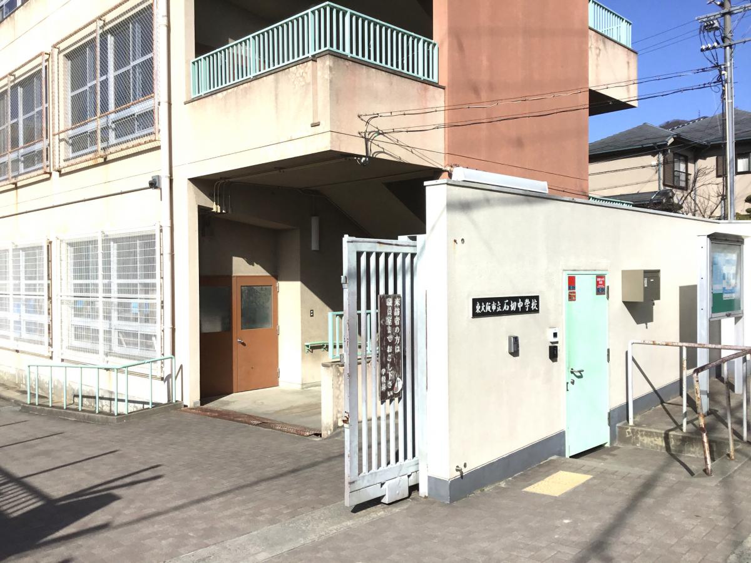 東 大阪 市立 石切 中学校
