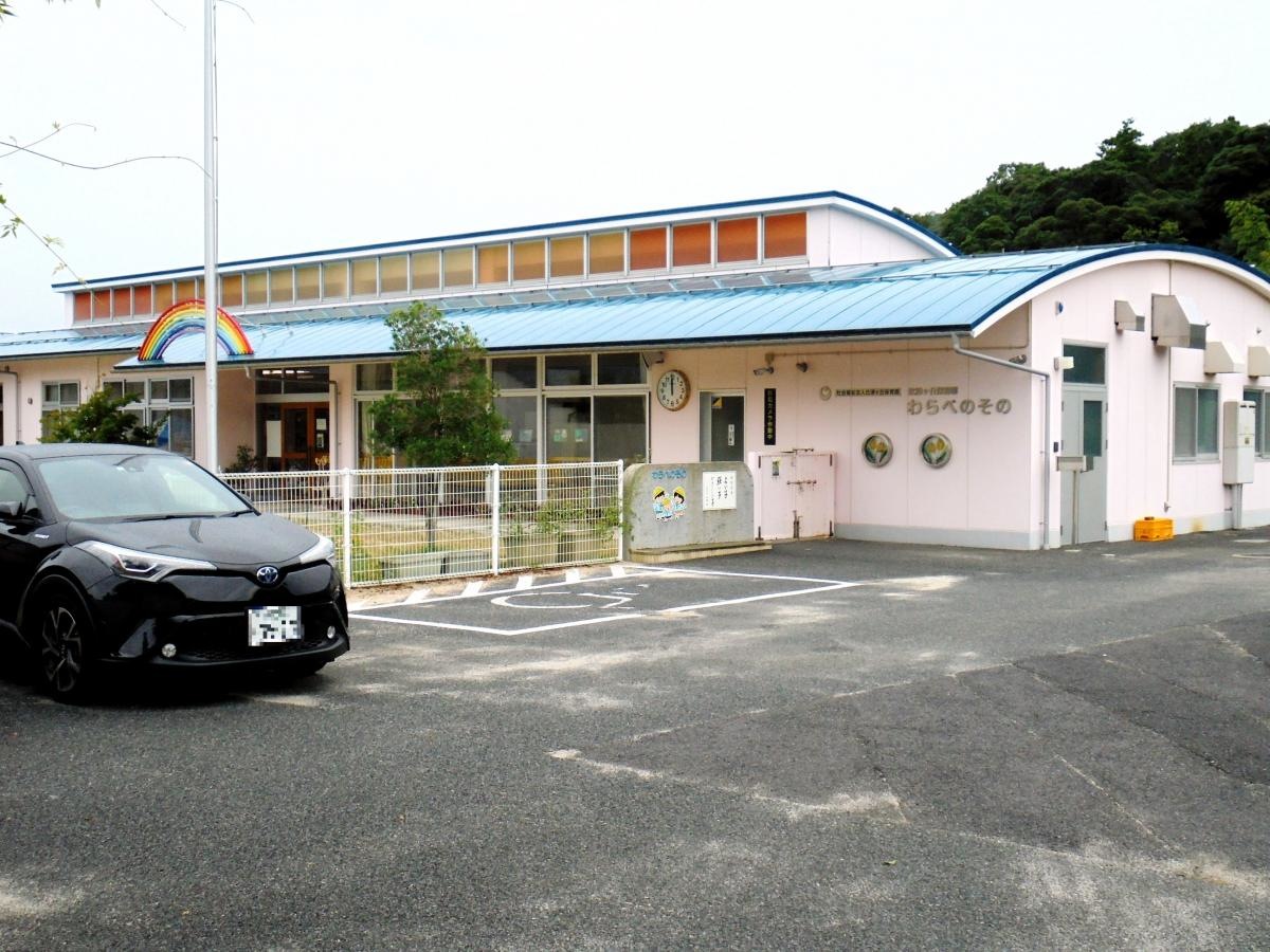 比津ヶ丘保育園わらべのその