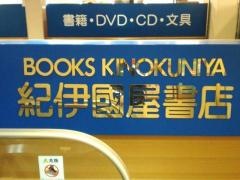 紀伊國屋書店　クレド岡山店