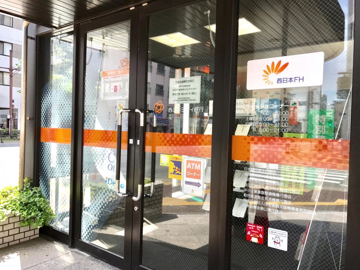 西日本シティ銀行港町支店
