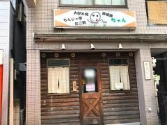 お好み焼いなちゃん