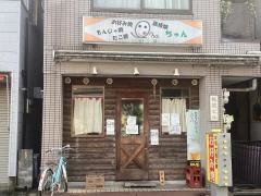 お好み焼いなちゃん