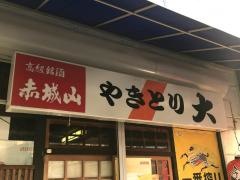 やきとり大