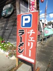 チェリー