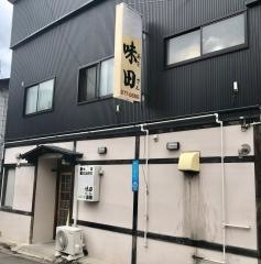 味田