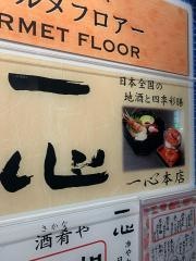 一心本店