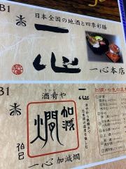 一心本店