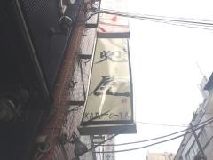 兜屋本店