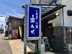 出みせ