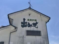 出みせ