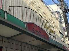 シャローム