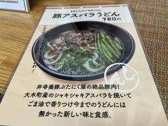 まるしん　うどん