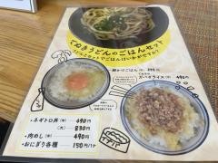 まるしん　うどん