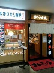 さんきゅう水産　西神中央店