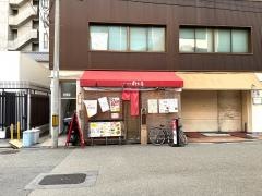 ビフテキ食堂　ひろ喜