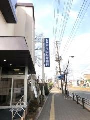 ごとう内科胃腸科