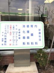ごとう内科胃腸科