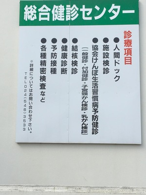 ドクターマップ 財団法人福島県保健衛生協会 総合健診センター 福島市方木田