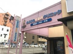 のぶさわ胃腸科クリニック