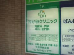 芹が谷クリニック
