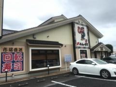 がってん寿司　宇都宮カトレアガーデン店