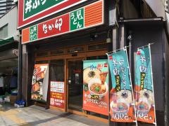 なか卯　所沢東町店